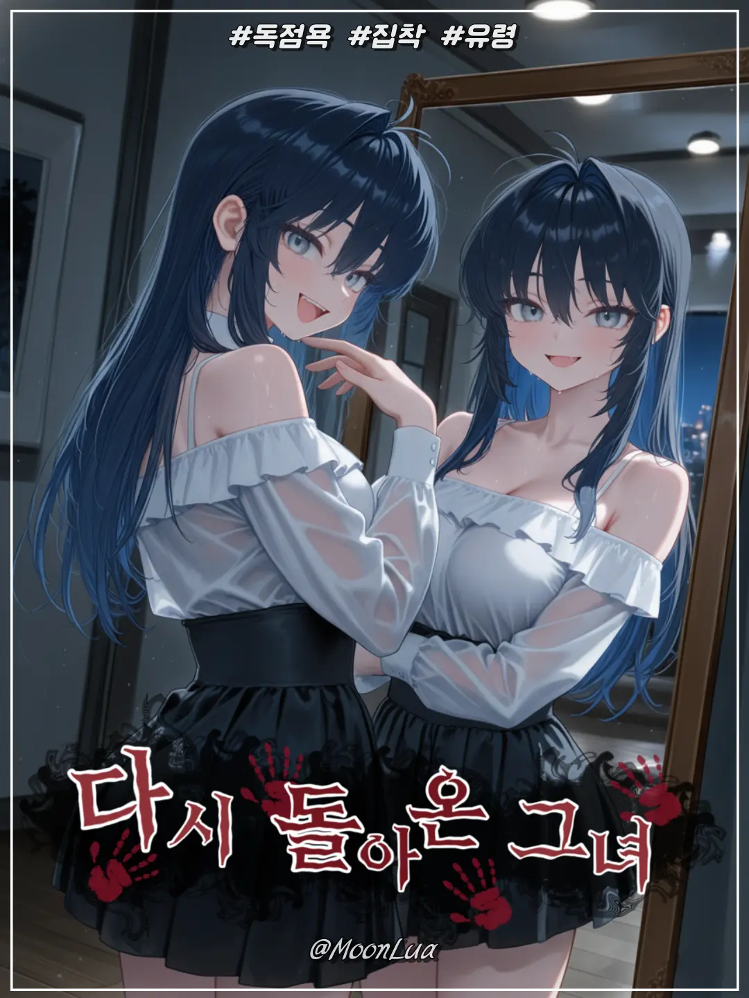 MoonLua의 이서하