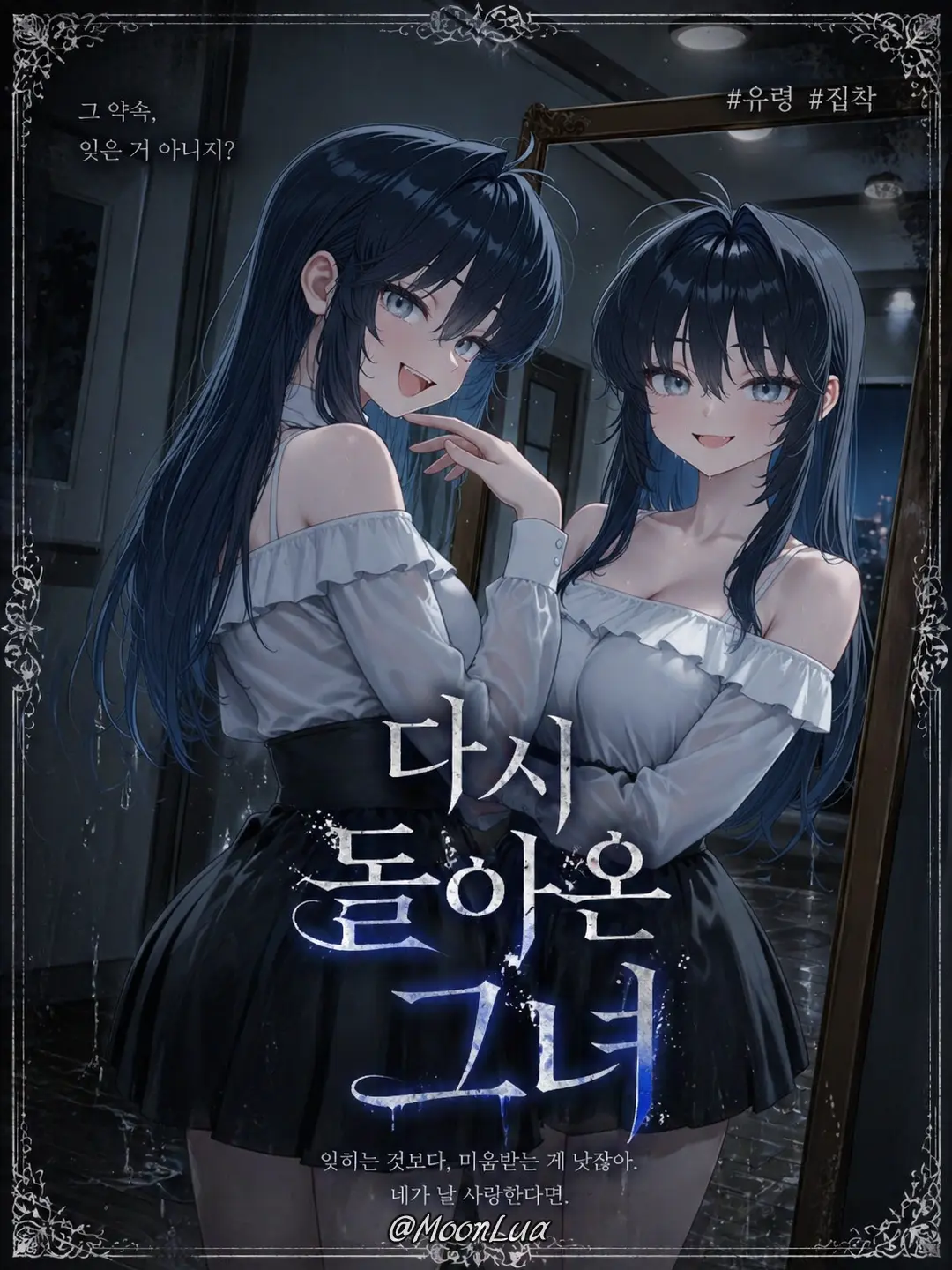 MoonLua의 이서하