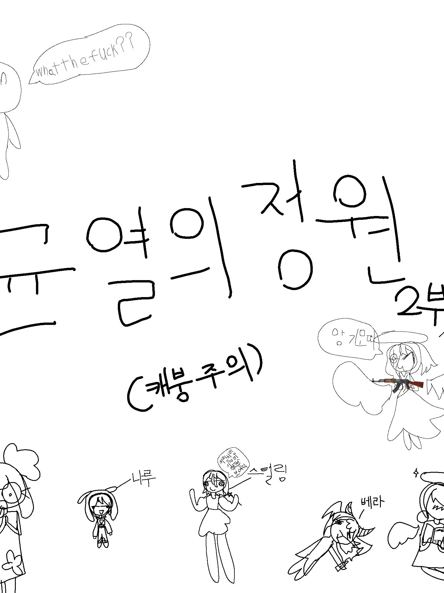 SmugPhone5663의 亀裂の庭園 第2部