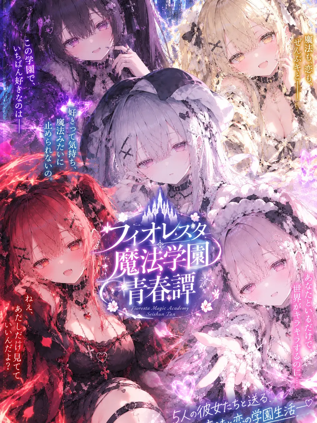 PlacidVein8371의 フィオレスタ魔法学園青春譚