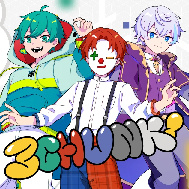 さんちゃんく！🤡🌾💧