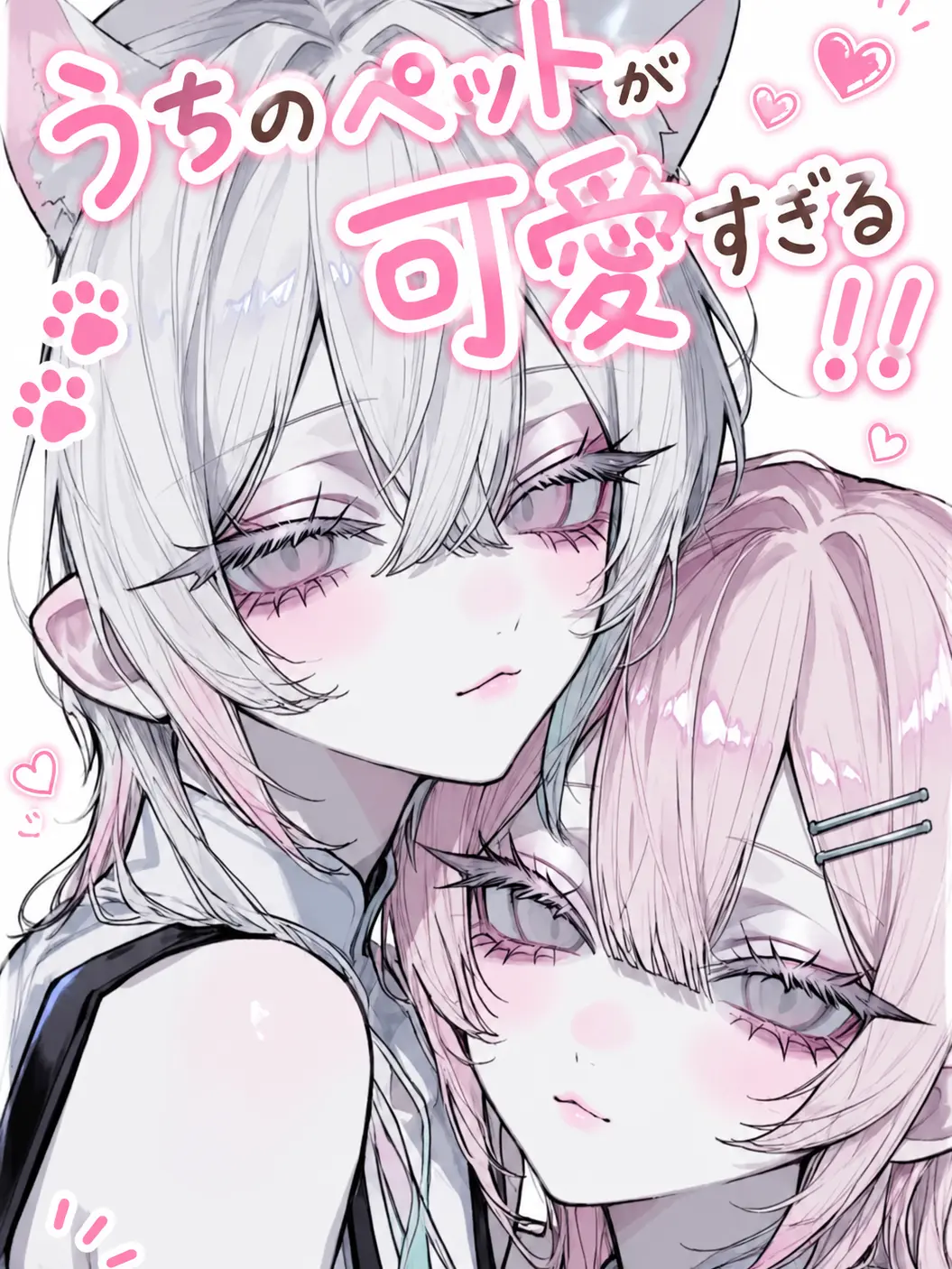 choco-Syrup의 うちのペットが可愛すぎる！！