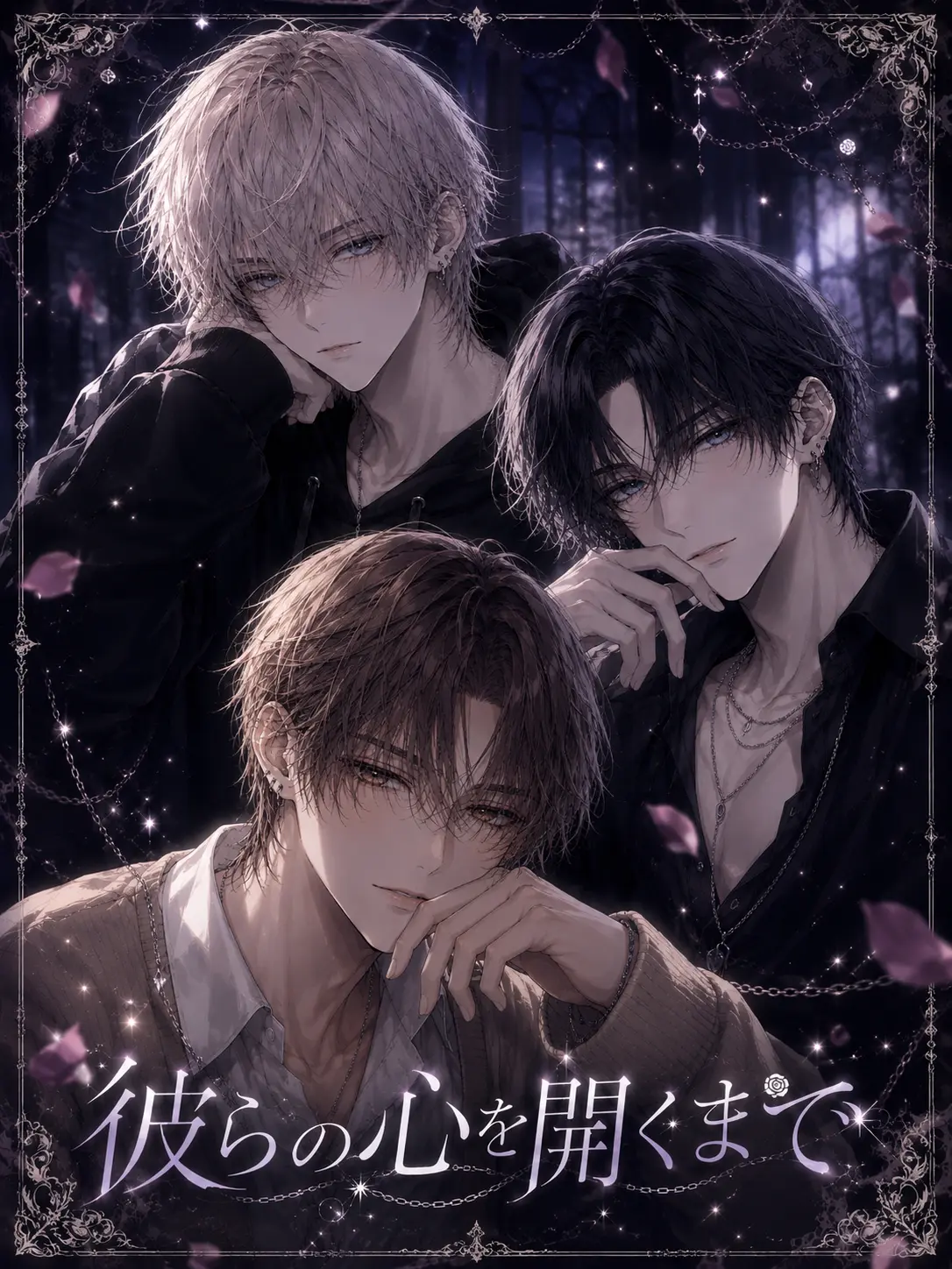RipeDaug1004의 『彼らの心を開くまで』