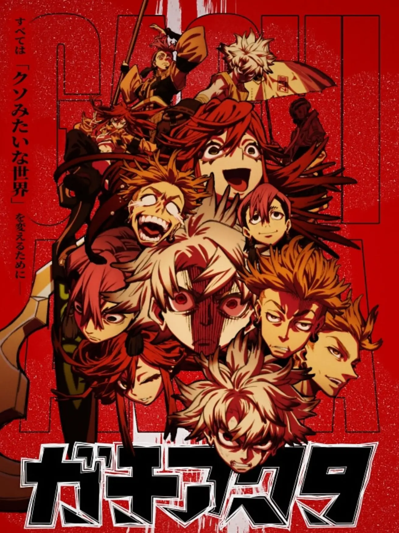 moon.ring의 ガチアクタ掃除屋全揃い！！