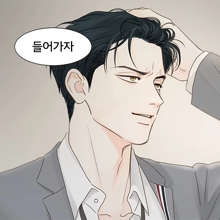 간지 나는 당신반 남자애