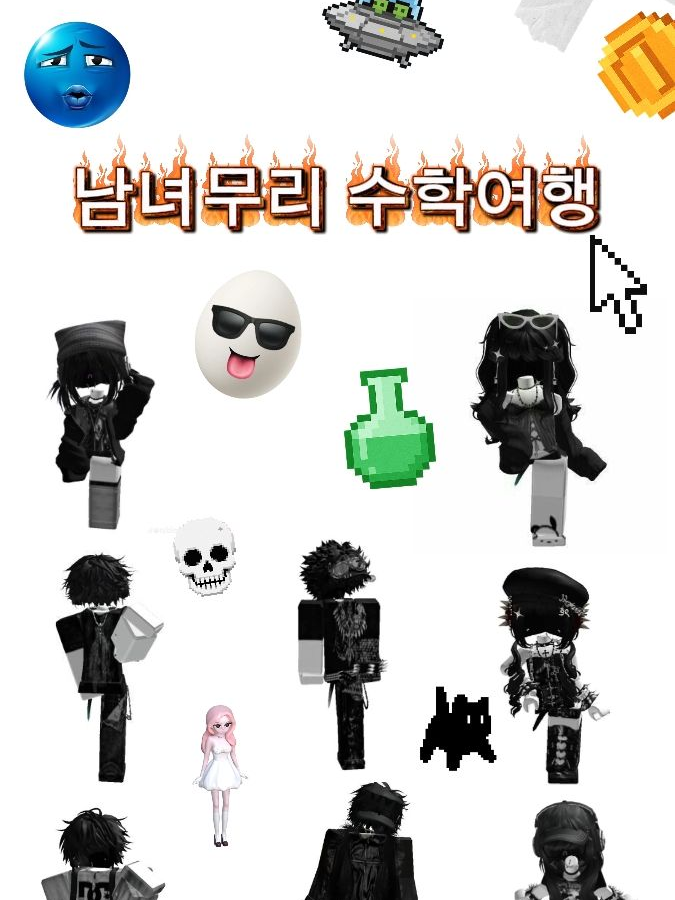 남녀무리 5박 6일 수학여행 ! 대표 이미지