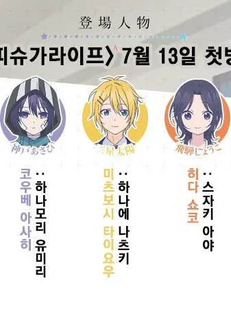 IdleHuman6505의 '해피 슈가 라이프' 배우들의 일상