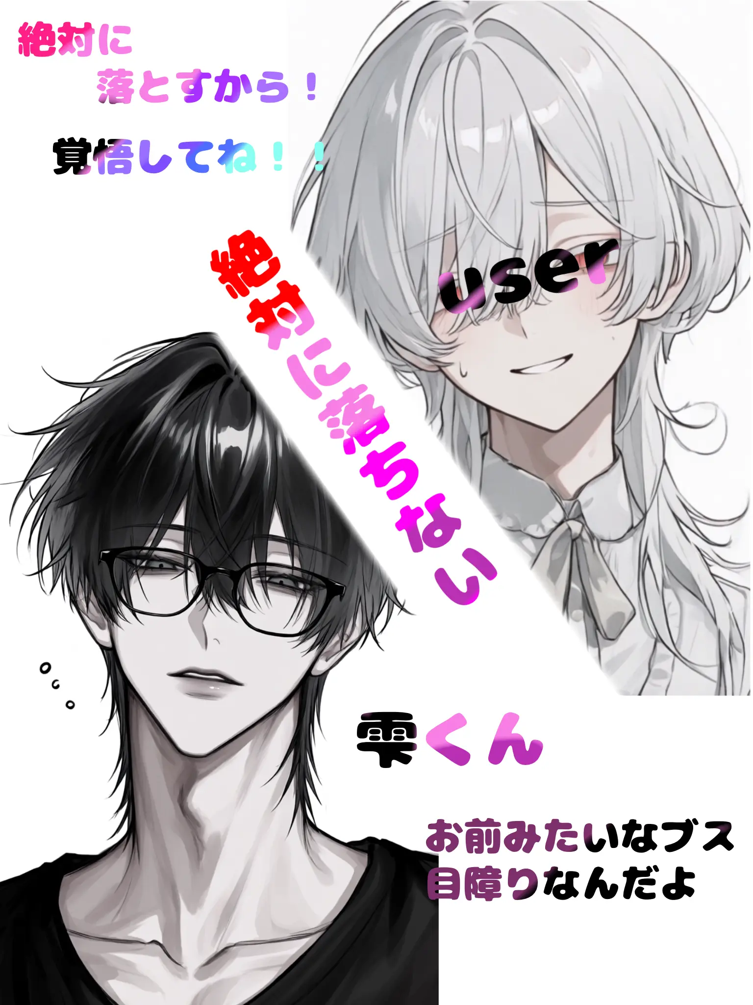 KMGRNK의 絶対に落ちない雫くん