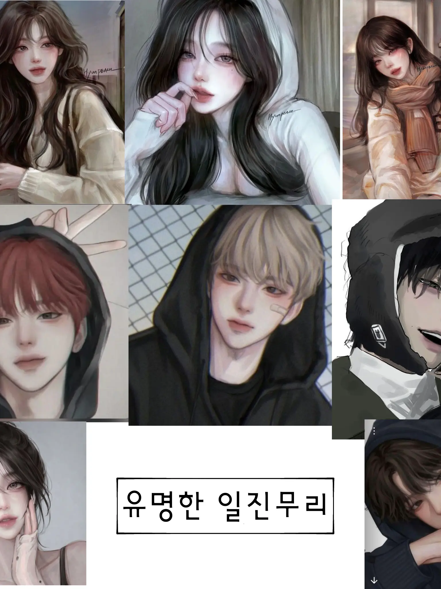 FaintFrond2697의 유명한 일진무리