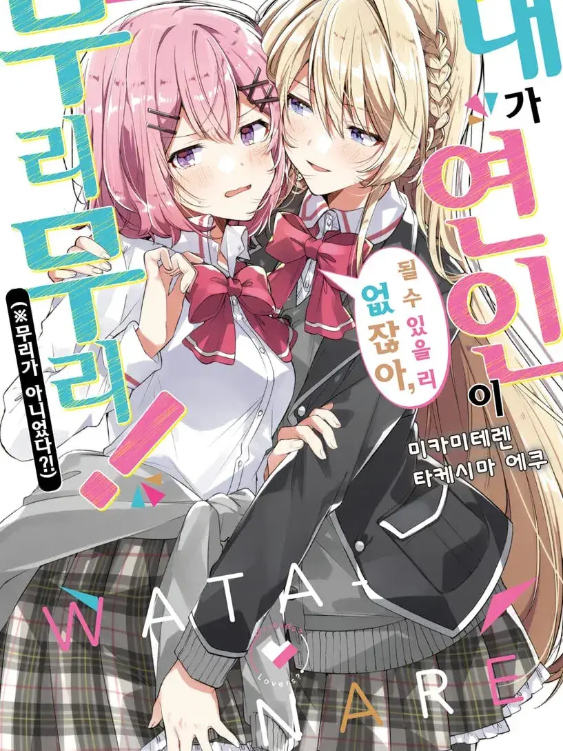 cuttie의 와타나레!
