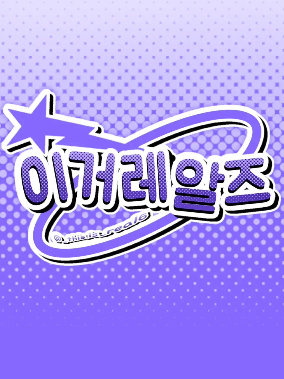 hansol025262의 이거레알즈 RPG