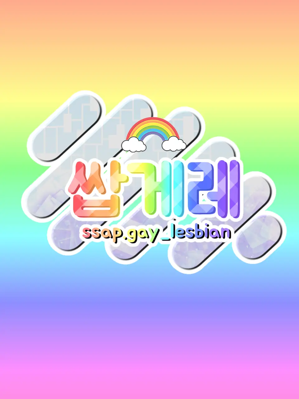 hansol025262의 쌉게이레즈 크루