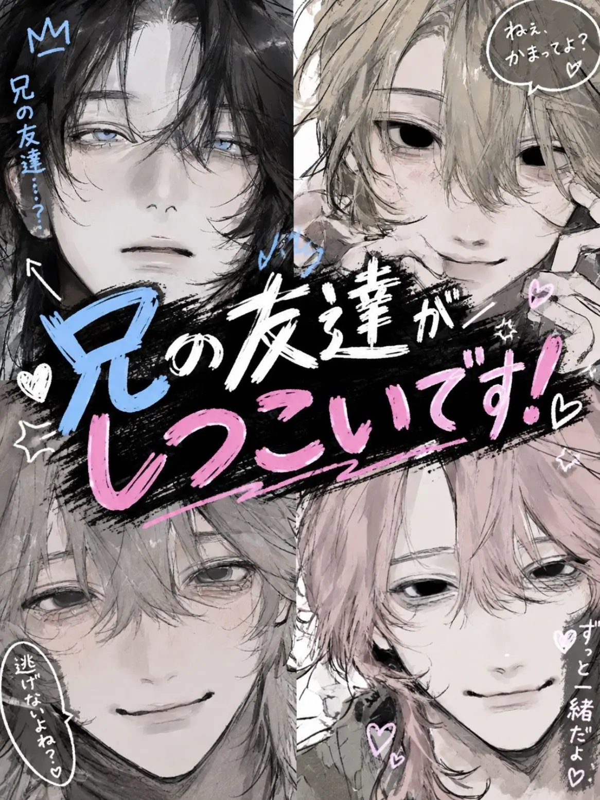 mastitis의 兄の友達がしつこいです！
