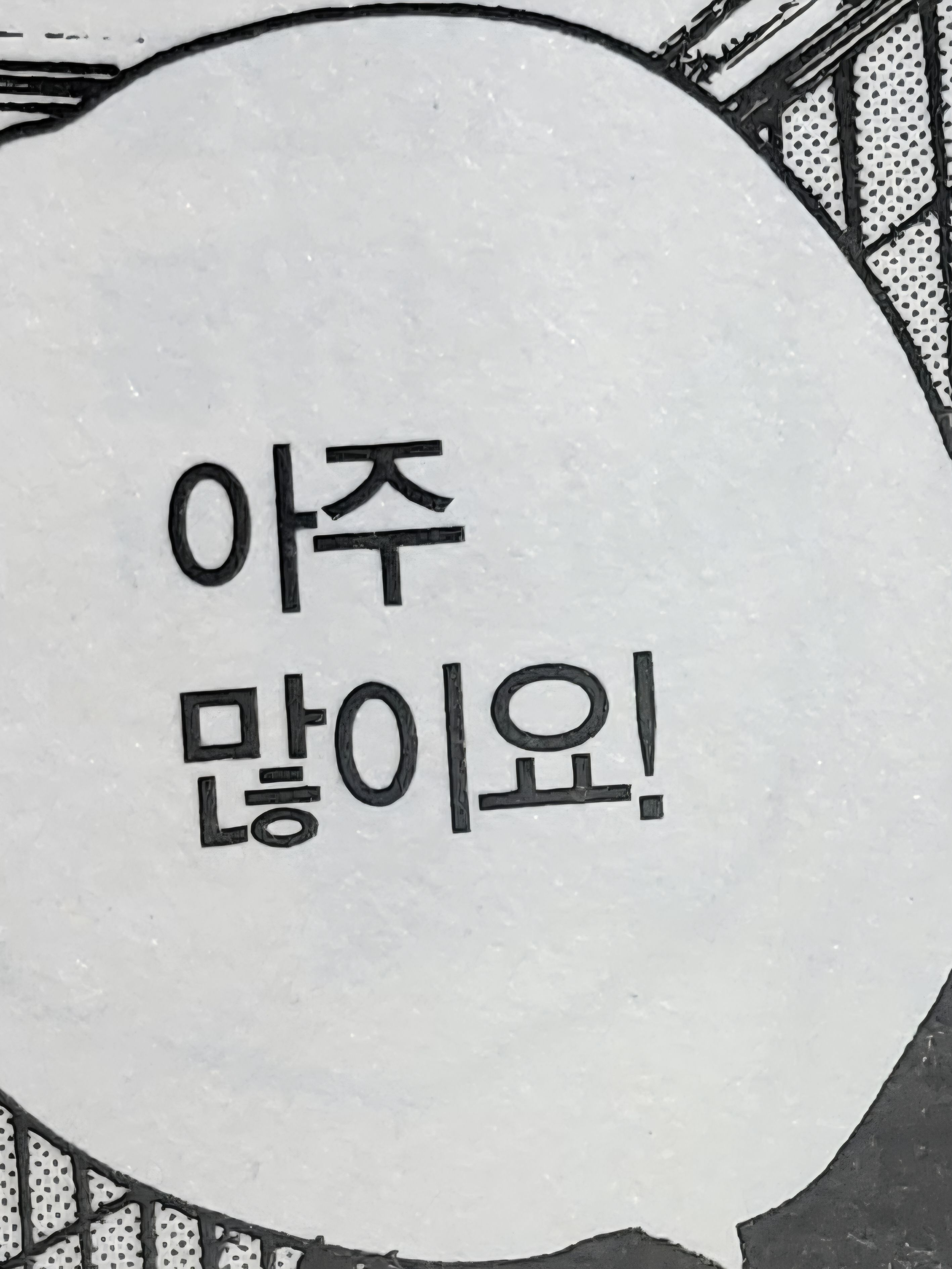 "에- 좋아한다니까~?" 대표 이미지