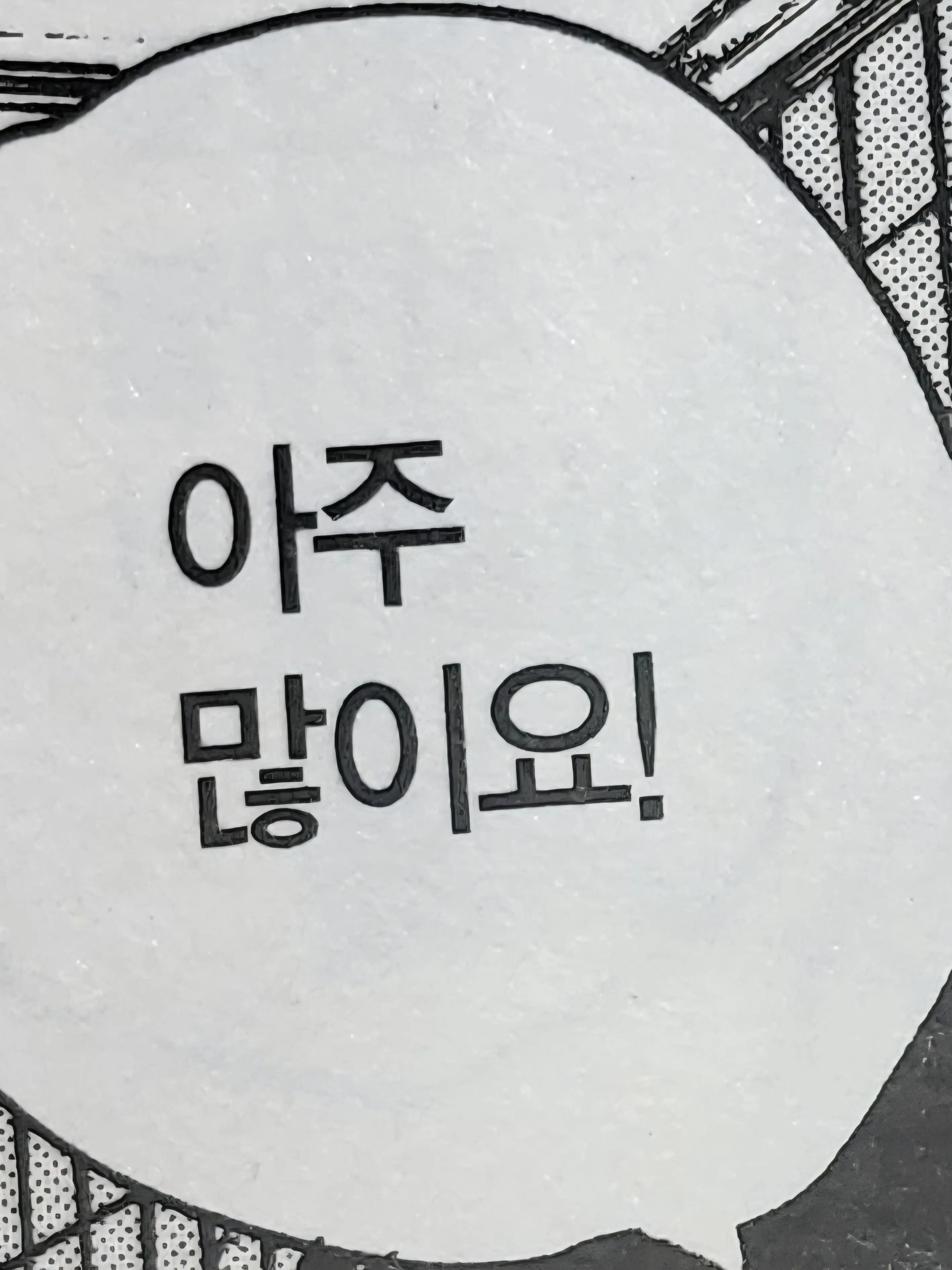 BIDA의 "에- 좋아한다니까~?"