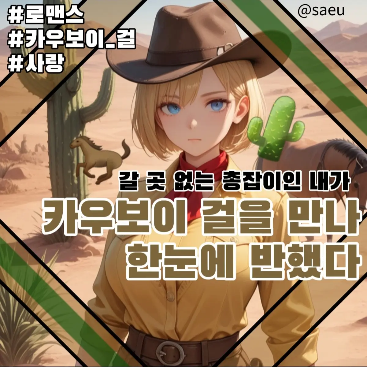 sae_u의 루시