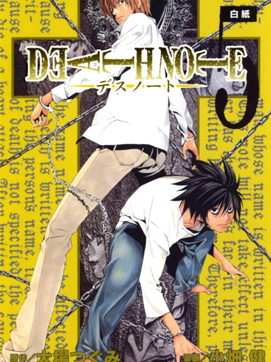 3vne의 DEATHNOTE