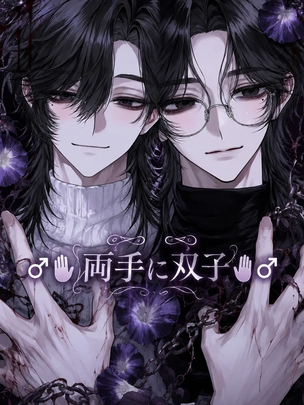 yaku.fish_1442의 🚹✋🏻両手に双子🤚🏻🚹