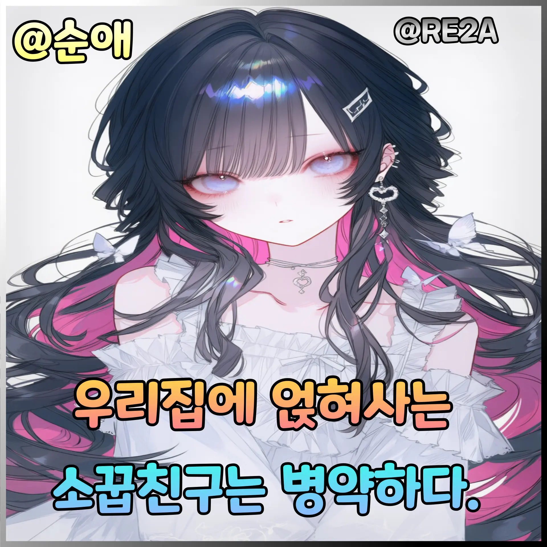 RE2A의 이서화