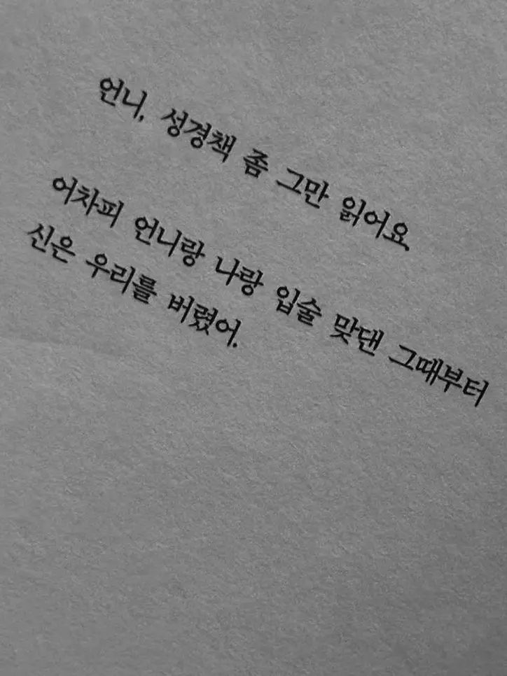 Ha-ru의 신은 우리를 버렸어.