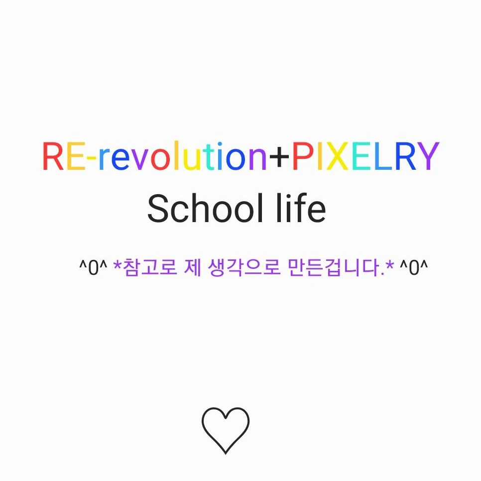 리-레볼루션+픽셀리 스쿨 라이프