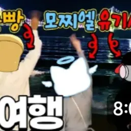 AngryIce6507의 모찌엘, 평학, 준브, 유기 부산여행