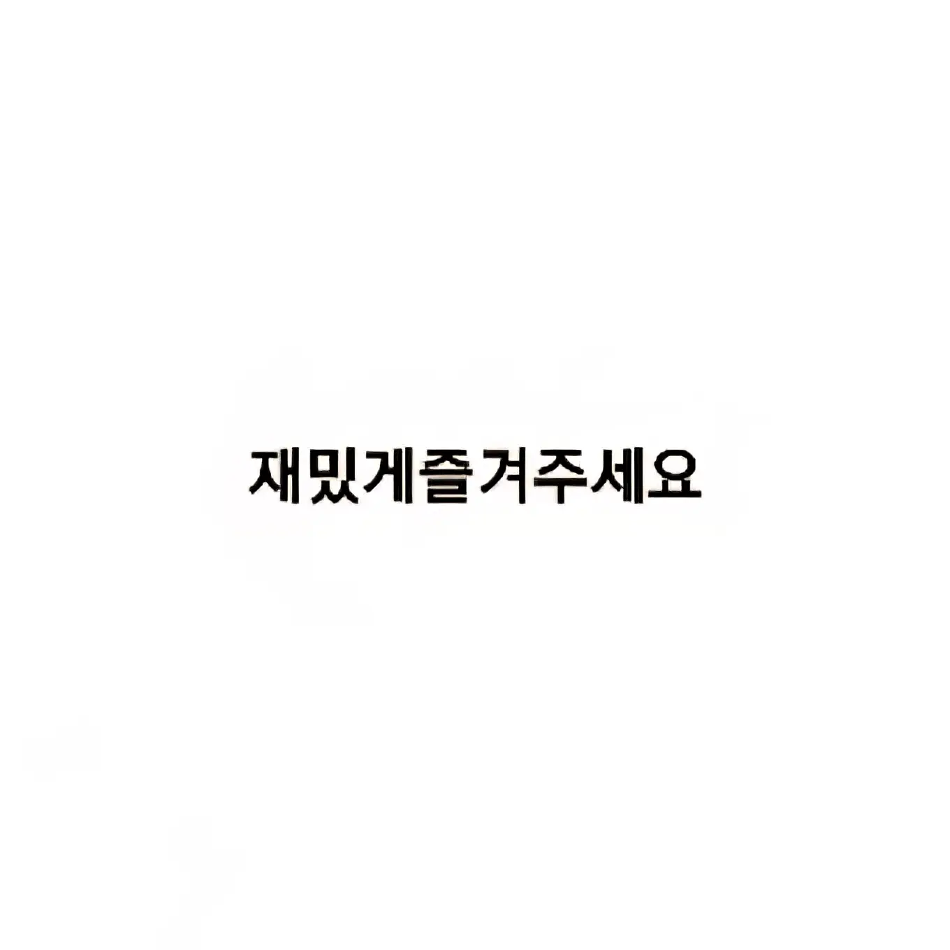 VoicedCoin6906의 쫄쫄이패밀리 왕따