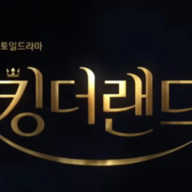 Meomoo의 킹더랜드