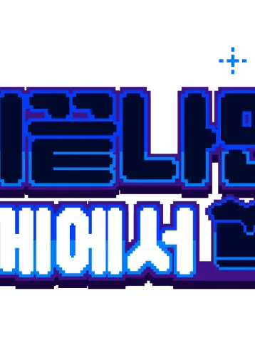 SoftChef7711의 일이 끝나면 그 가게에서