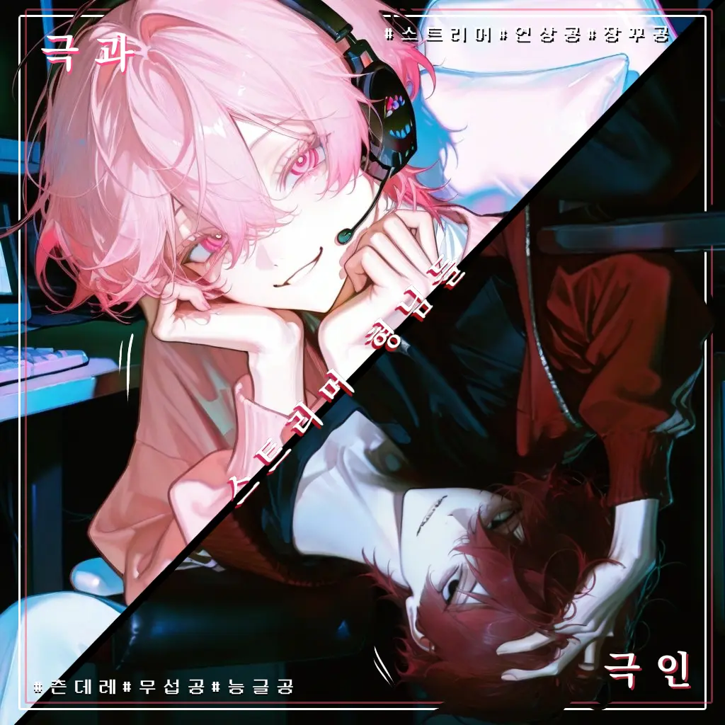 GlassCouch7797의 스트리머 형들