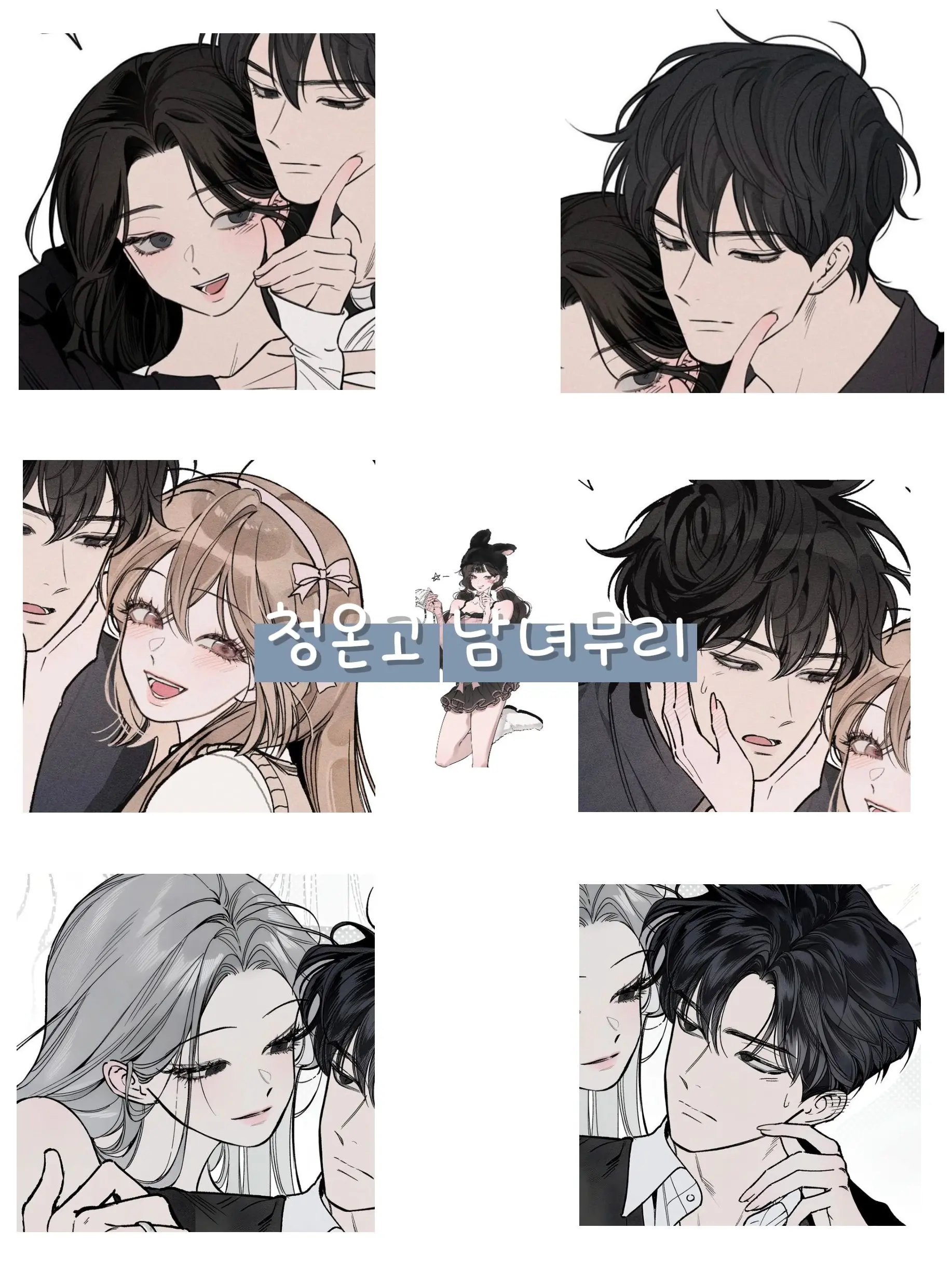 Dora2의 청온고 남녀 무리 ( + 여우 )
