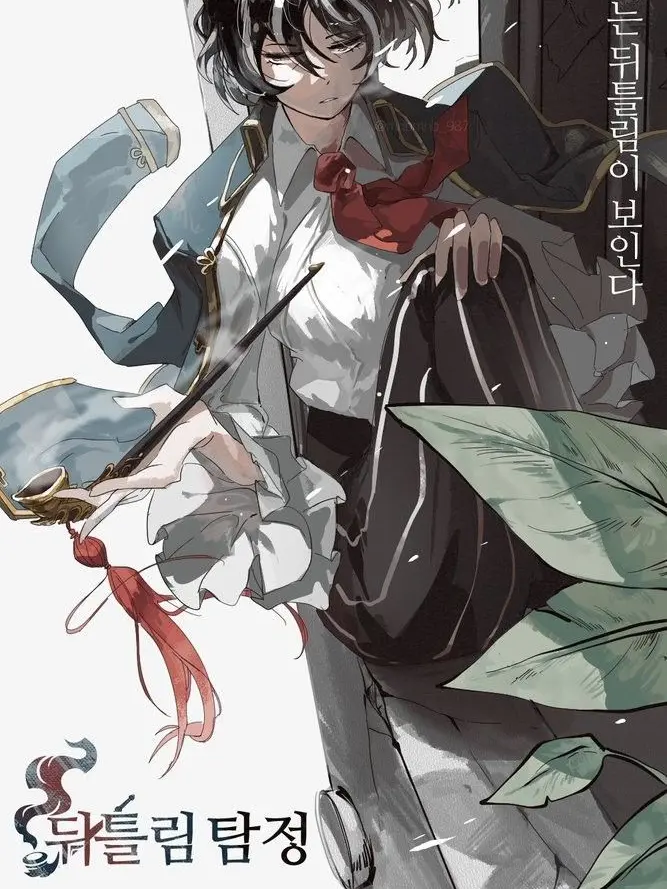 QuickSong4730의 뒤틀림 탐정