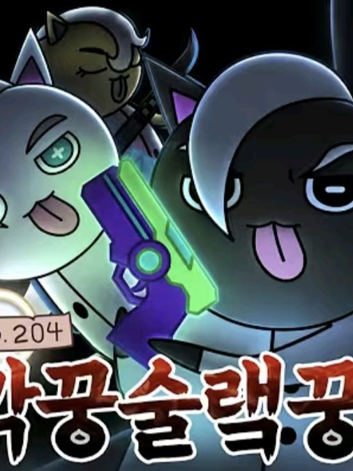 깎꿍술랰꿍편 대표 이미지