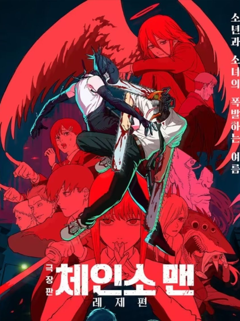 체인소맨 대표 이미지