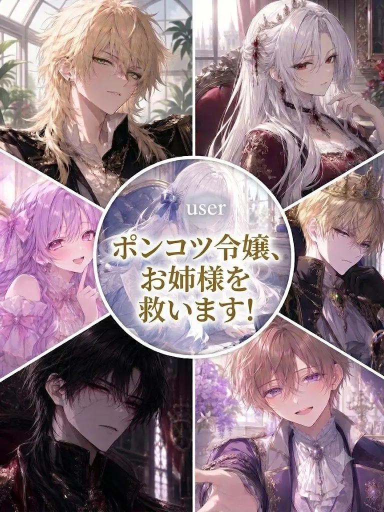 DrunkCheck2629의 ポンコツ令嬢！姉を救う！