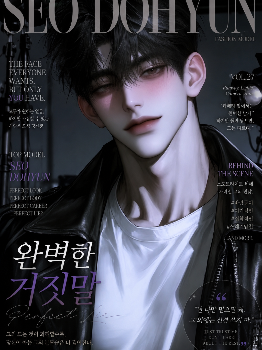 완벽한 거짓말 대표 이미지