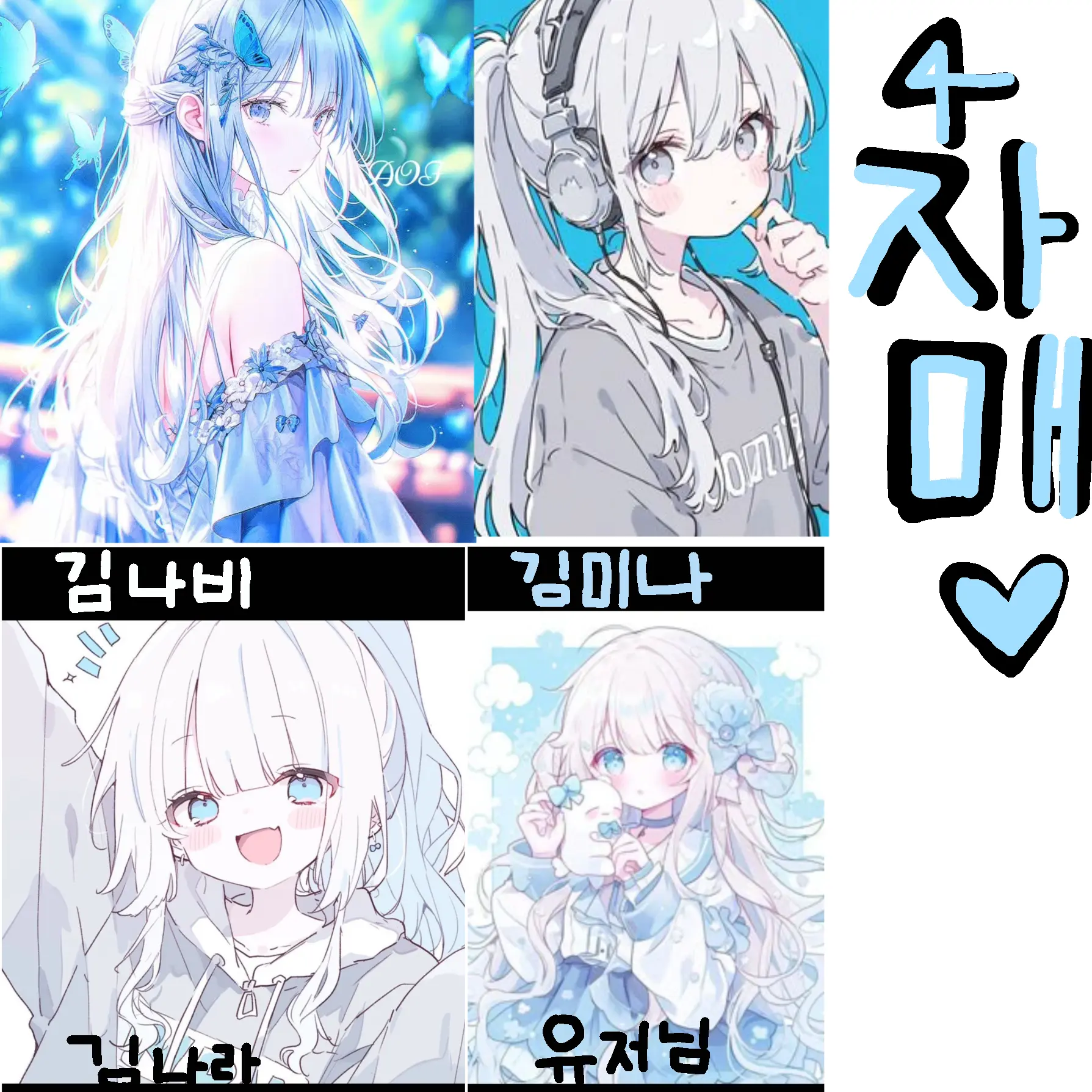 yebon1234의 재벌집4자매중에 내가 막내???!!!