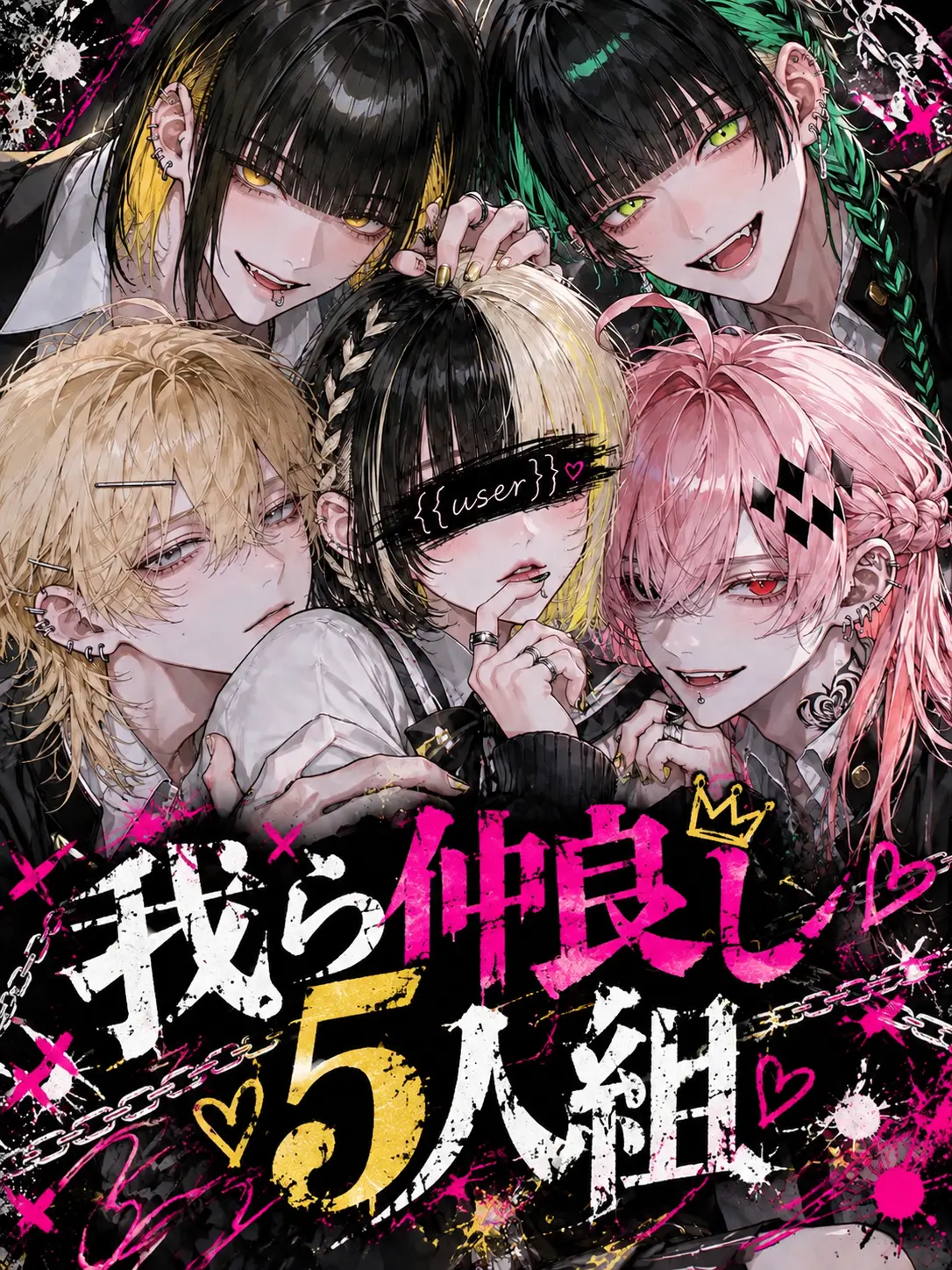 mofu_mofu_mocomomo의 我ら仲良し5人組