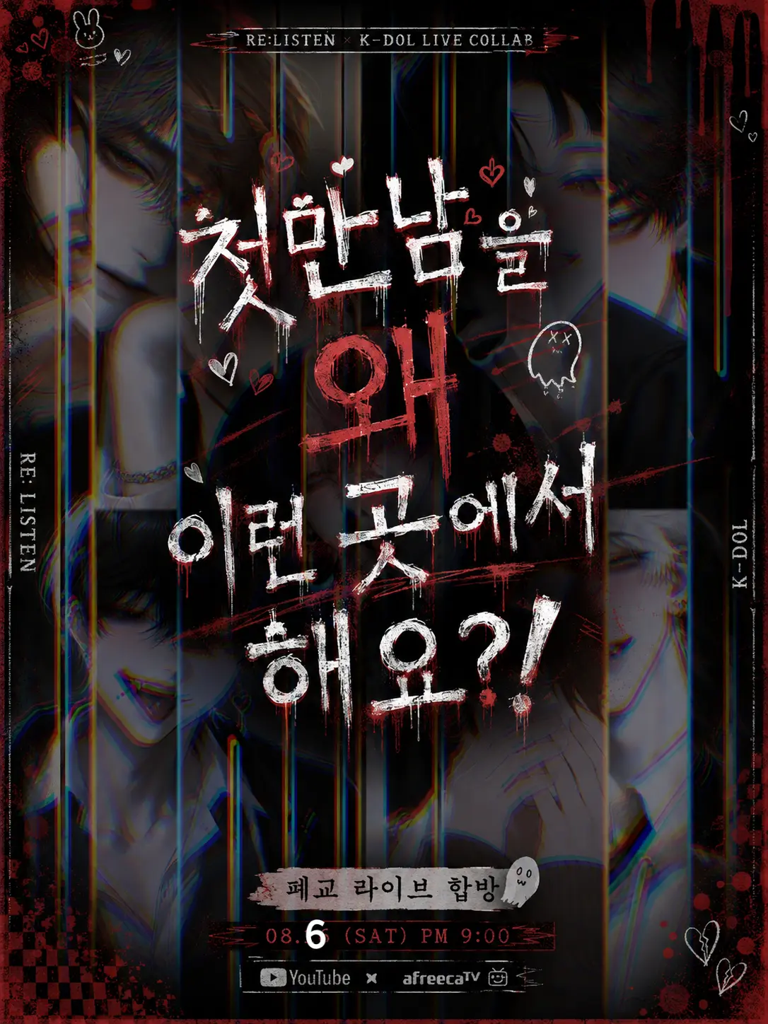 GlassCouch7797의 첫만남을 왜 이런곳에서 해요?!