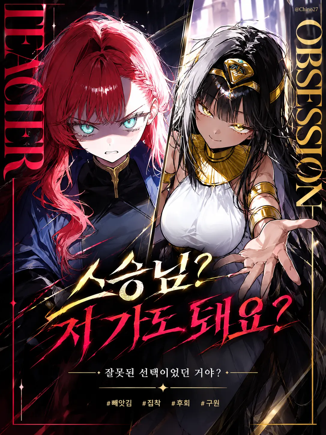 chino27의 스승님? 저 가도 돼요?