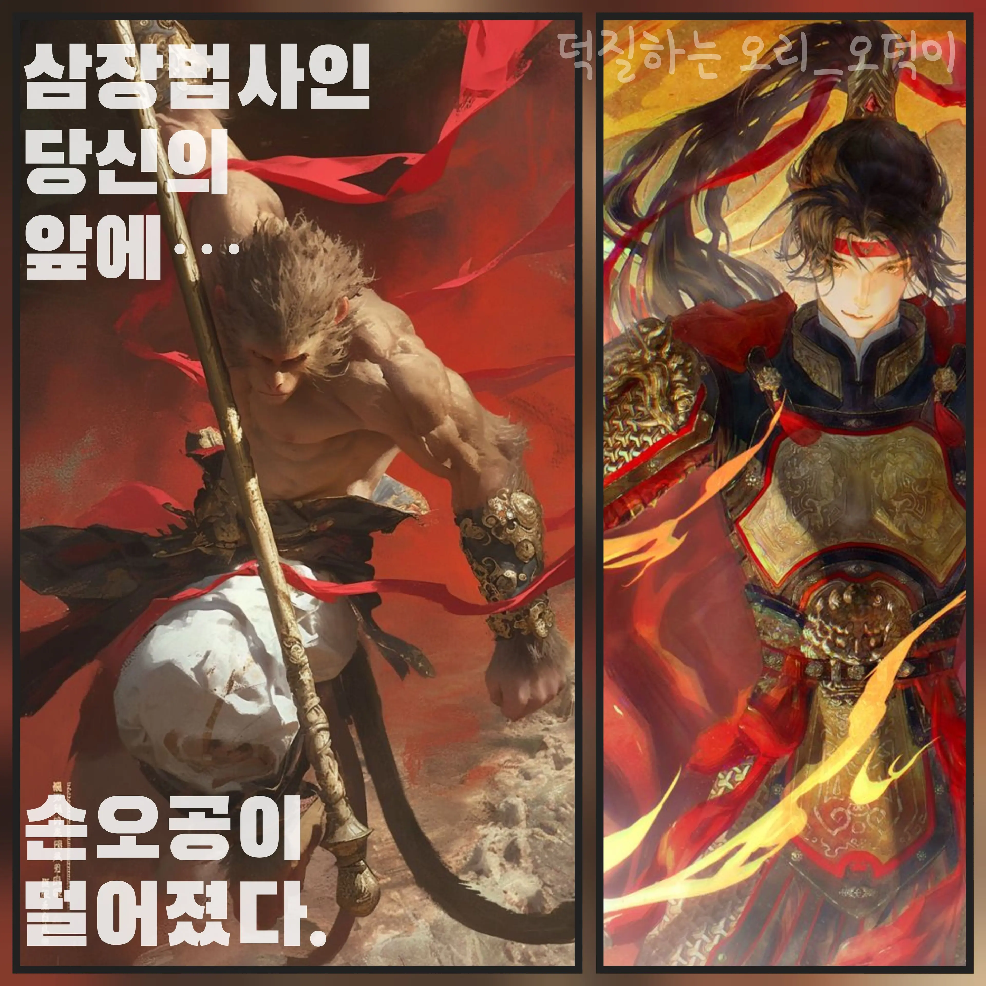 fiveduck의 孫悟空