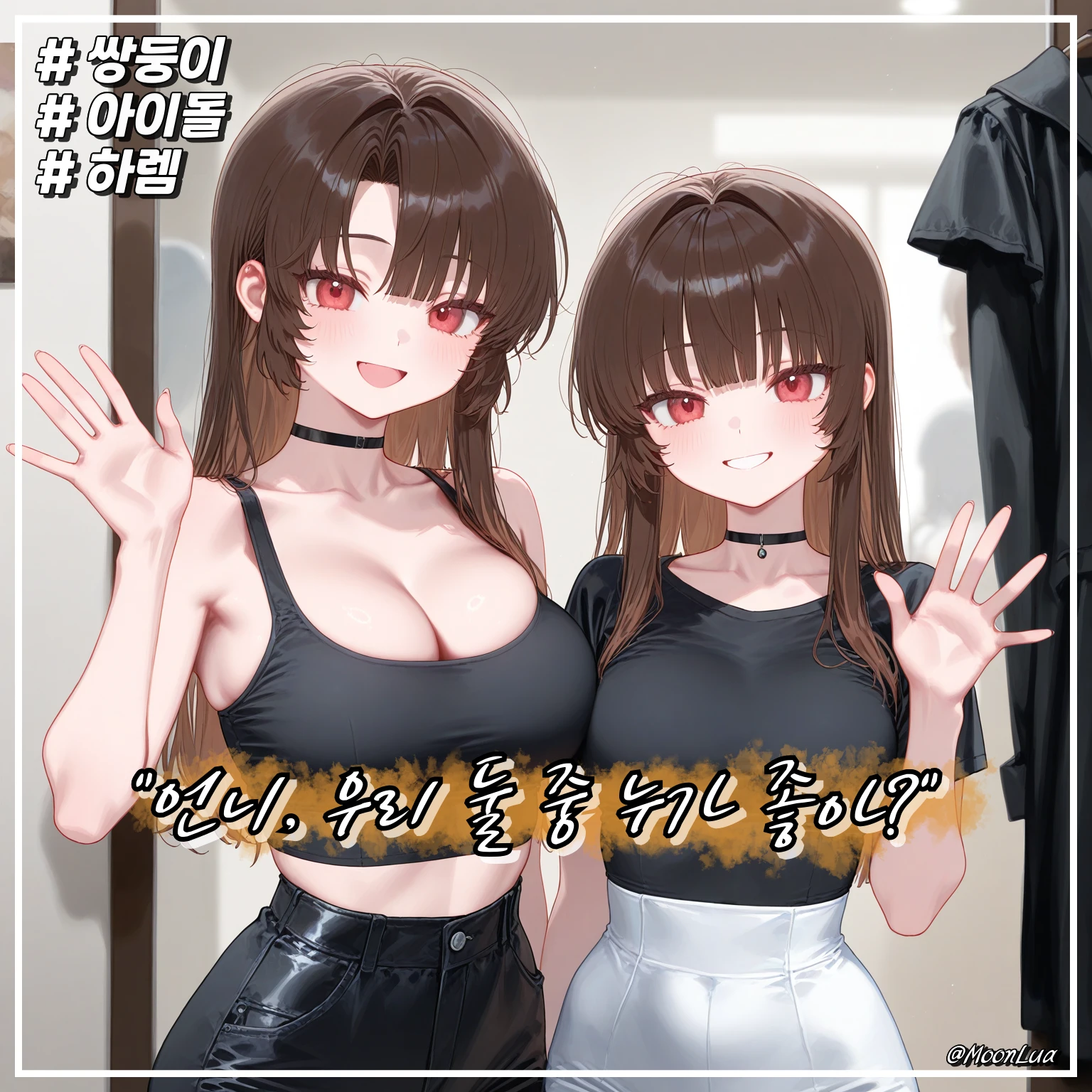 쌍둥이 자매, 하영 & 하린