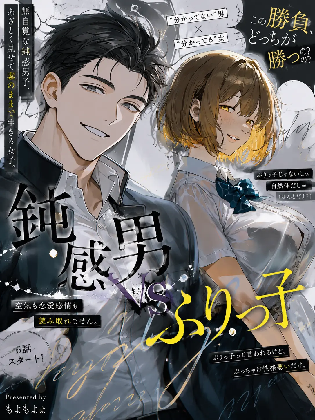 il_xox의 鈍感男🆚ぶりっ子
