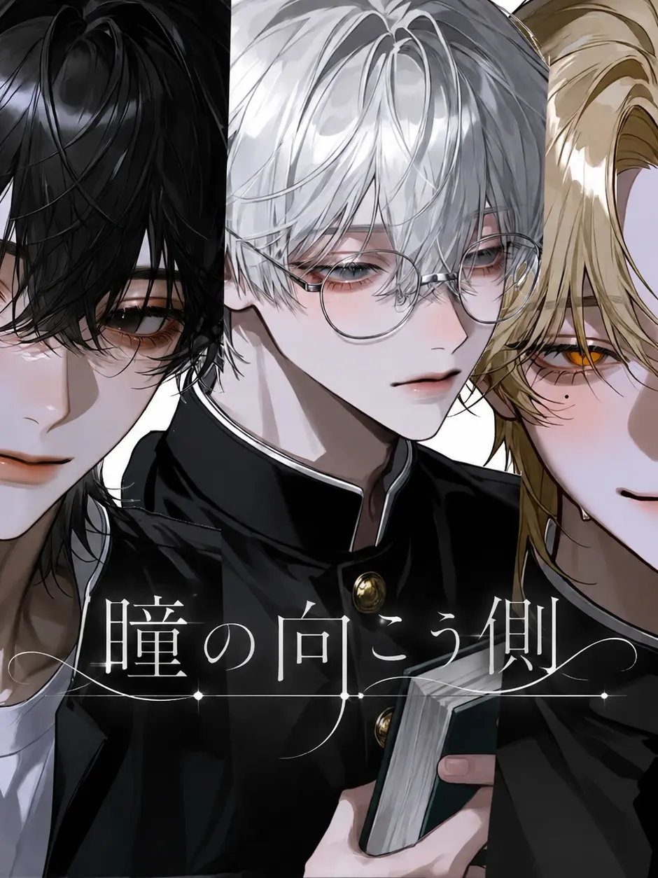 Jgmm12346의 瞳の向こう側