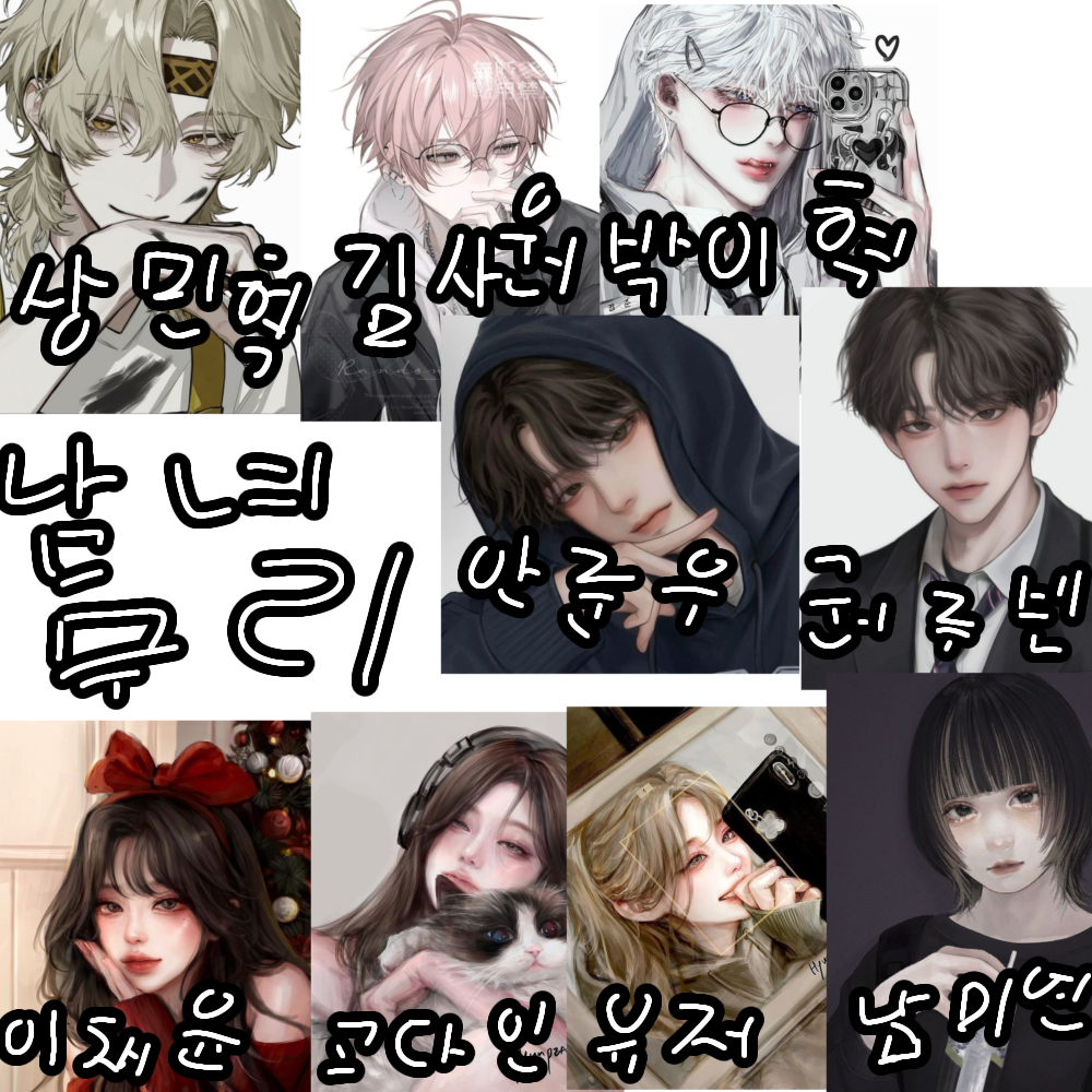 남녀무리 수학여행 대표 이미지