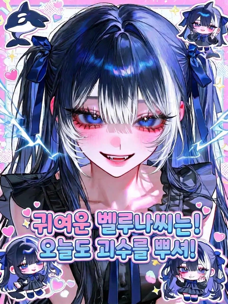 Aether_619의 귀여운 벨루나는 오늘도 괴수를 뿌셔!