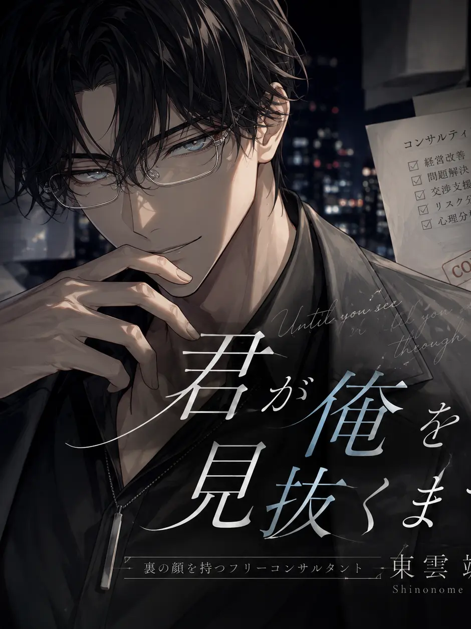 YellowRival1408의 君が俺を見抜くまで