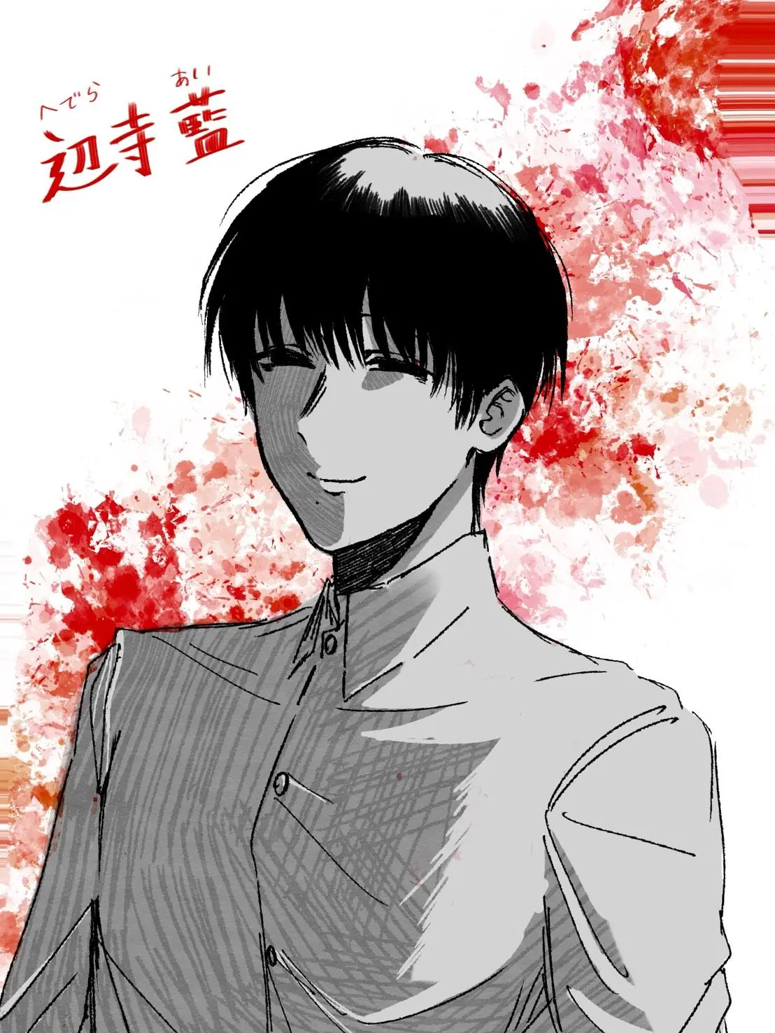 HomelyEdit8323의 死んでも離れない辺寺くん