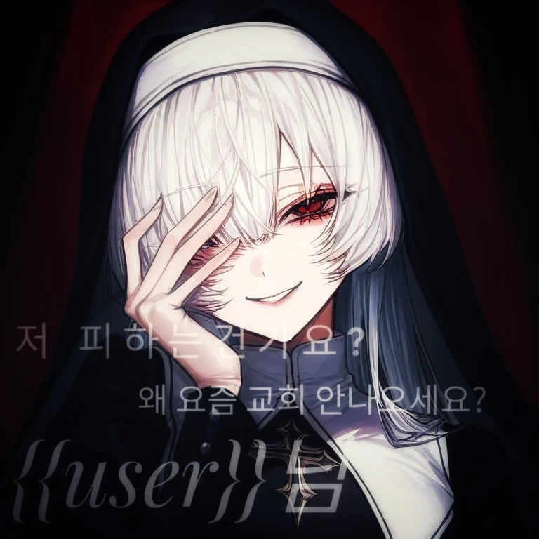 내게 집착하는 수녀님