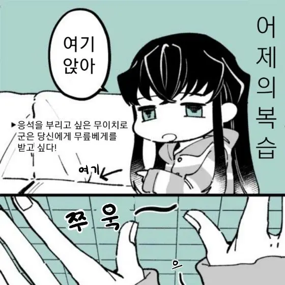 MagicWheel7092의 응석부리고 싶은 무이치로[[갠용]]